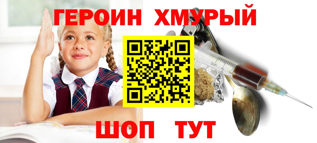 Героин VHQ Арзамас