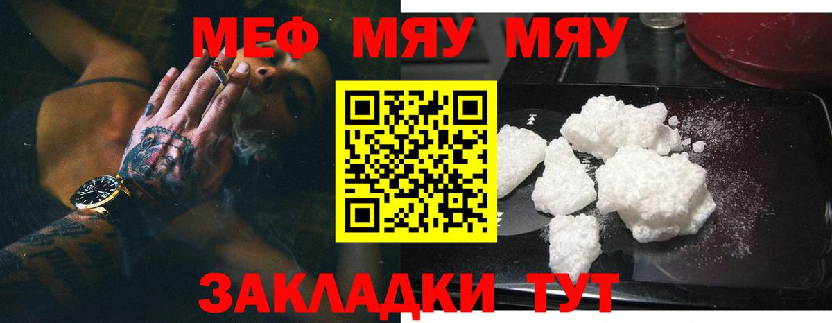 что такое   Меф  Арзамас  МЕФ мяу мяу  Вход с VPN  МЕФ 