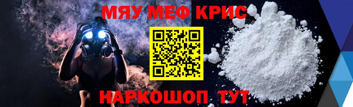 Меф мяу мяу кристаллы Арзамас