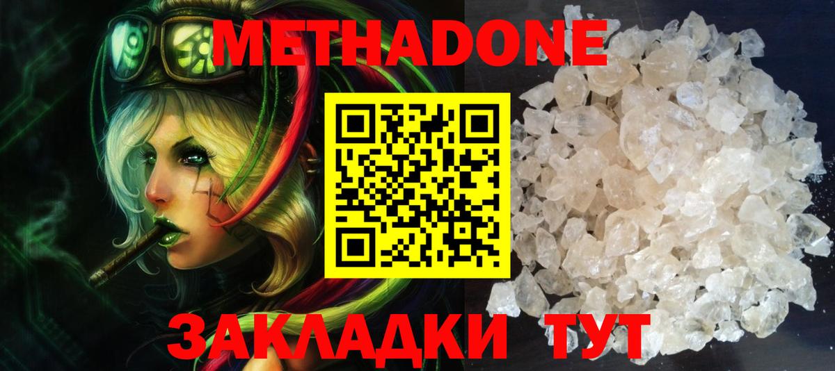 Метадон кристалл Арзамас